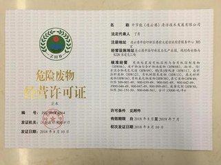 危廢許可證怎么申請？危廢許可證申請條件及程序