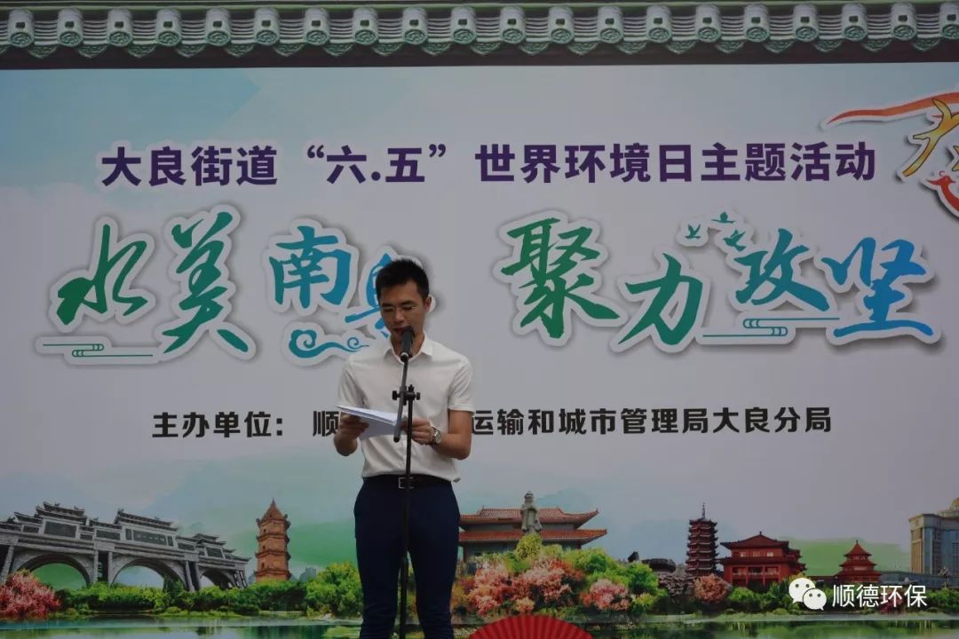 佛山市順德區(qū)大良舉辦“水美南粵，聚力攻堅”主題環(huán)保宣傳活動