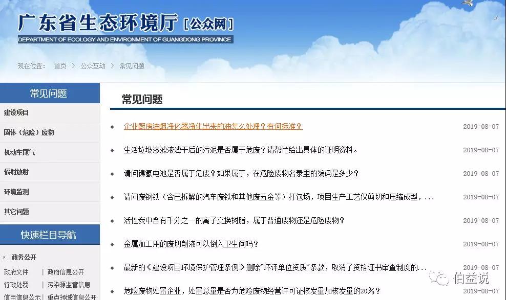 廣東省生態(tài)環(huán)境廳回復(fù)｜關(guān)于污泥、電池、廢離子樹脂、 危廢等