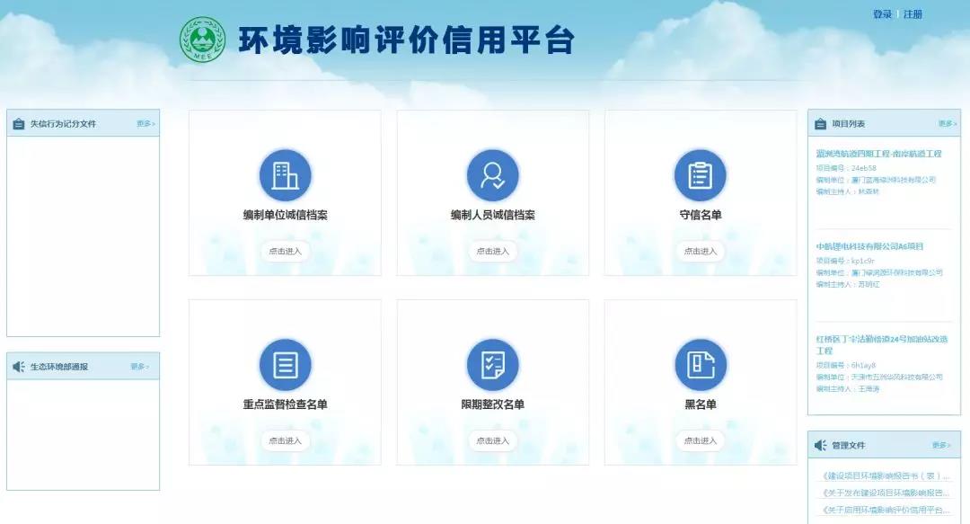 佛企環(huán)境影響評價信用平臺今天上線，失信將被記分懲戒！