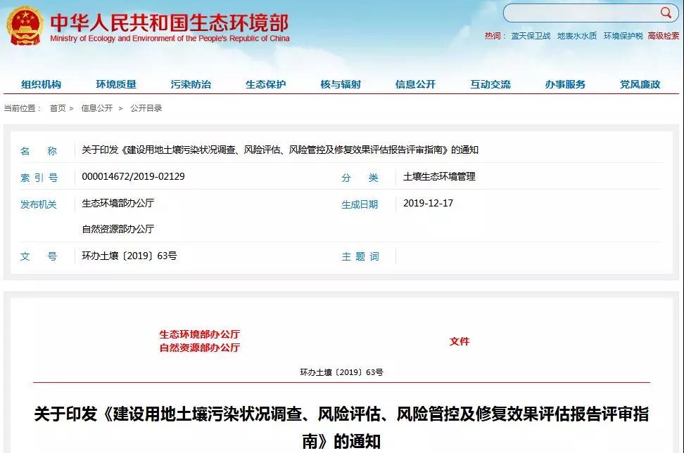 建設(shè)用地土壤污染狀況調(diào)查、風(fēng)險(xiǎn)評(píng)估、風(fēng)險(xiǎn)管控修復(fù)效果評(píng)估報(bào)告評(píng)審指南