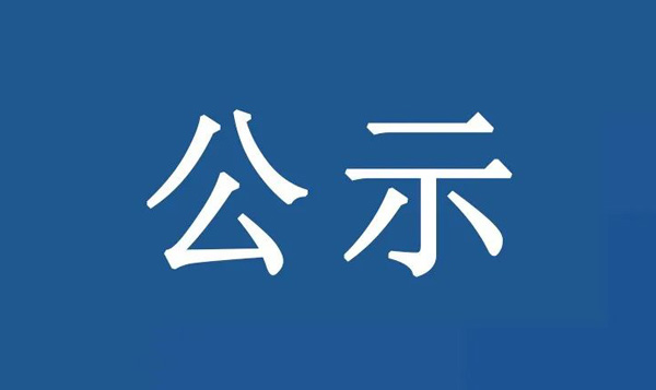 龍江鎮(zhèn)沙富SD-B(LJ)-04-03-03-32、SD-B(LJ)-04-03-05-04、SD-B(LJ)-04-03-05-05地塊土壤污染狀況初步調(diào)查報告公示